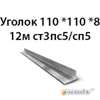Уголок 110х110х8 12м ст3пс5/сп5 362970609
