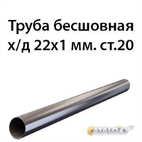Труба 22х1 ст.09Г2С ГОСТ 8734-75 7413