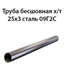 Труба 25х3 ст.09Г2С ГОСТ 8734-75 362970885