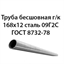 Труба 168х12 ГОСТ 8732-78 ст.09Г2С 362971320