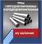 Труба 203х18 ст.20 ГОСТ 8732-78 362973227