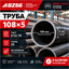 Труба 108х5 ГОСТ 8732-78 ст.20 362971066