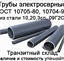 Труба 325х8 ст.09Г2С электросварная (2сорт) 364178623
