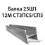 Балка 25Ш1 12М СТ3ПС5/СП5 362974137