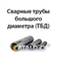 Труба 720х9 ст.10г2фбю ГОСТ 20295-85 362973879