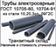 Труба 146х8 ГОСТ 10705-80 ст.10 362971938