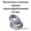 Проволока стальная черная термообработанная 3.0 мм. 362971715