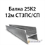 Двутавр 25К2 гост 8239 89 СТ3ПС/СП 362971428