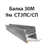Двутавр 30М гост 8239 89 СТ3ПС/СП 362971438