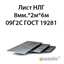 Лист 8 мм.х 2м х 6м 09Г2С 362971460