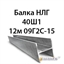 Двутавр 40Ш1 гост 8239 89 09Г2С-15 362971617