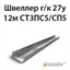 Швеллер 27у 12м СТ3ПС5/СП5 362971409