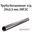 Труба 20х2.5 ст.09Г2С ГОСТ 8734-75 362970775