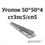 Уголок 50х50х4 ст3пс5/сп5 362970669