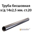 Труба 14х2.5 ст.20 ГОСТ 8734-75 362970722