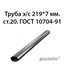 Труба электросварная 219х7 ст.20 ГОСТ 10704-91 362970646