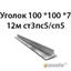 Уголок 100х100х7 12м ст3пс5/сп5 362970605