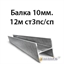 Двутавр 10мм.гост 8239 89 ст3пс/сп 362970612