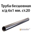 Труба 6х1 ст.09Г2С ГОСТ 8734-75 7420