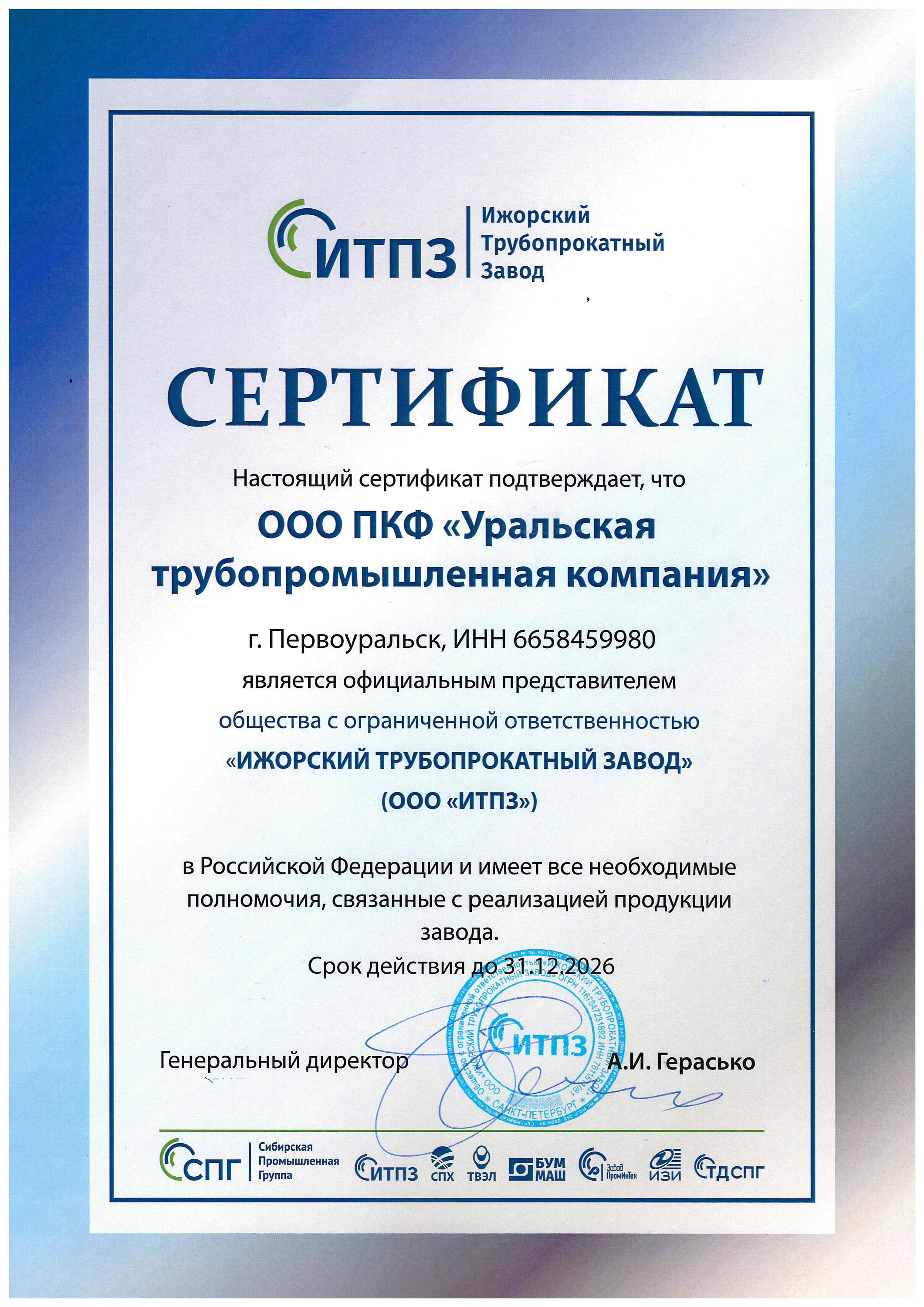 ИТПЗ