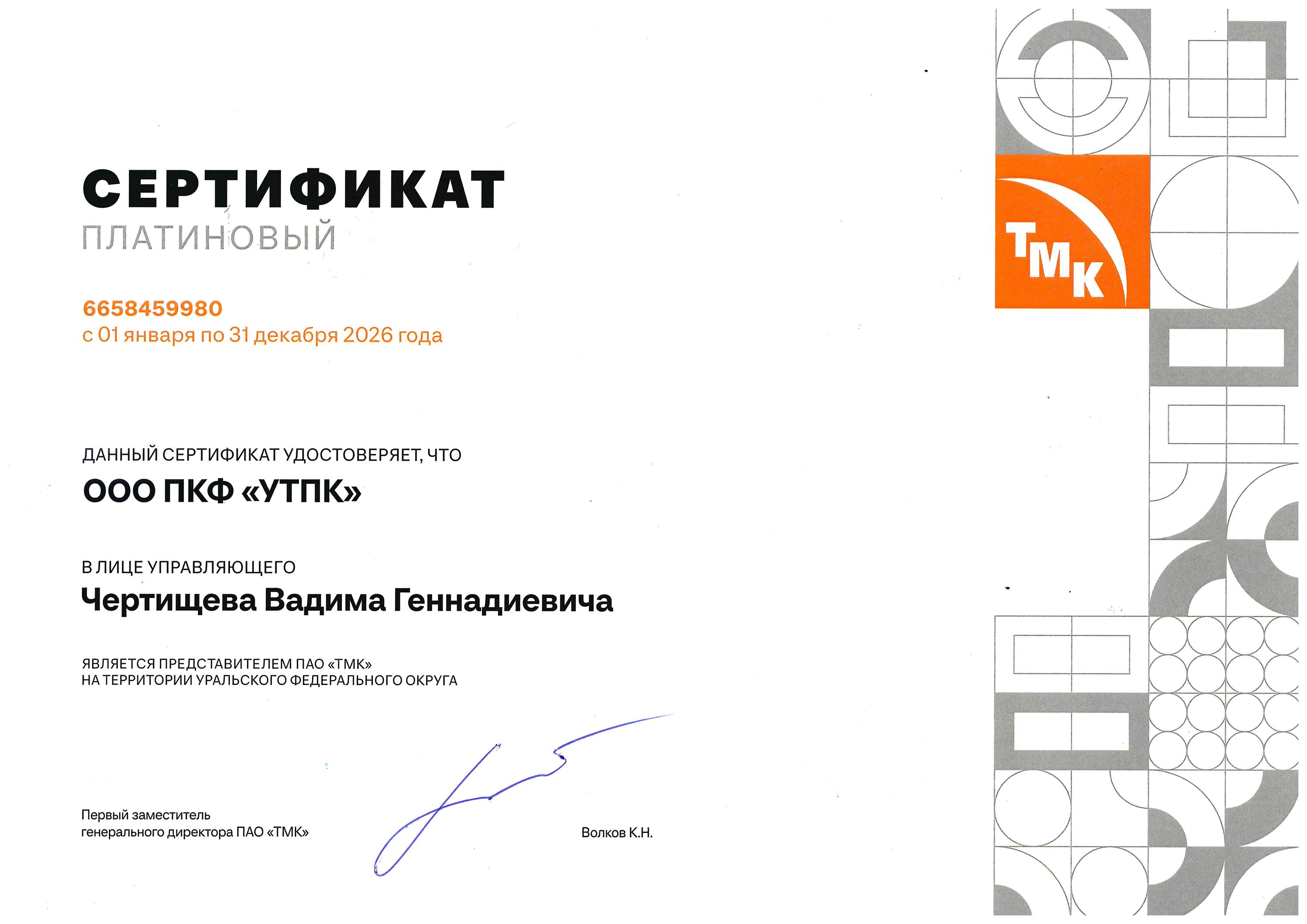 ТМК — официальный представитель